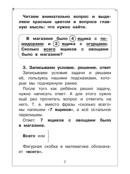 Задачи по математике для 1 класса