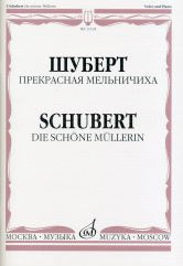 Шуберт Ф. Прекрасная мельничиха : цикл песен на слова В. Мюллера : для голоса и фортепиано. — Москва : Музыка. — 80 с.; 60х90/8. — EAN 9790660061879 (в обл.)