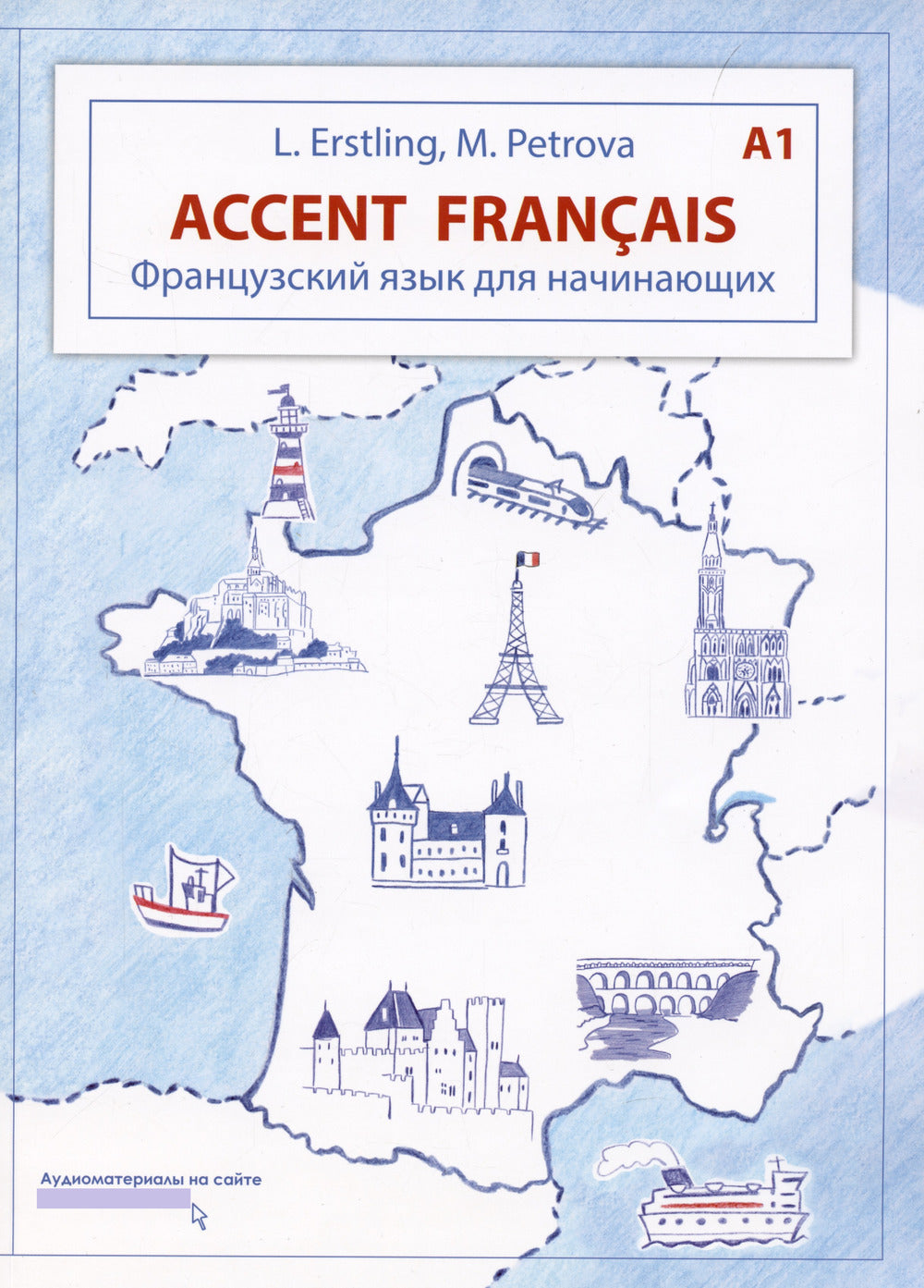 Французский язык для начинающих. Accent franсais A1