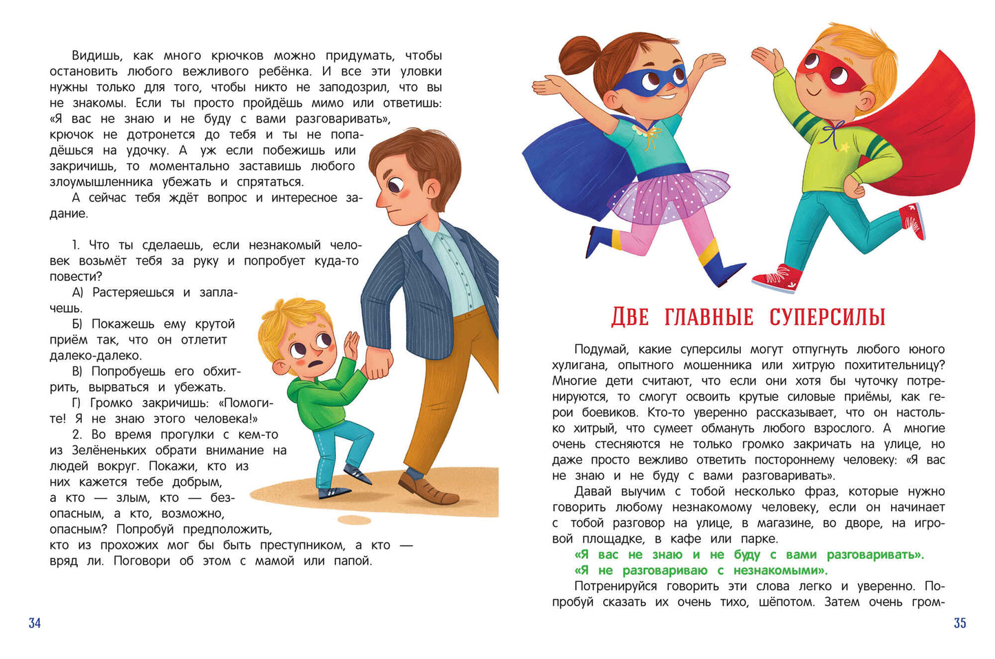 Безопасный город дп