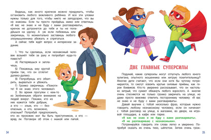 Безопасный город дп
