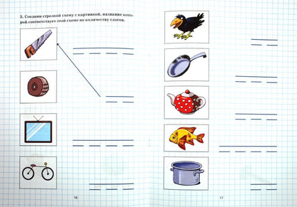 Готовимся к овладению письмом. Тетрадь №2. Дидактическое пособие для развития навыков языкового анализа и синтеза