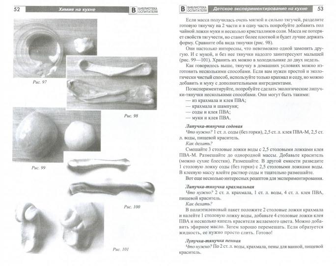 Химия на кухне. Исследовательская деятельность детей/ Модель Н.А.