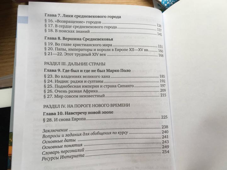 История Всеобщая 6кл средн.век.ФГОС (sans CD)
