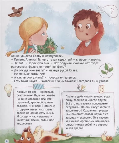 НАШ ОБЩИЙ ДОМ ЗЕМЛЯ мат.ламин.обл, выб.лак, мелов. бум. 195х232