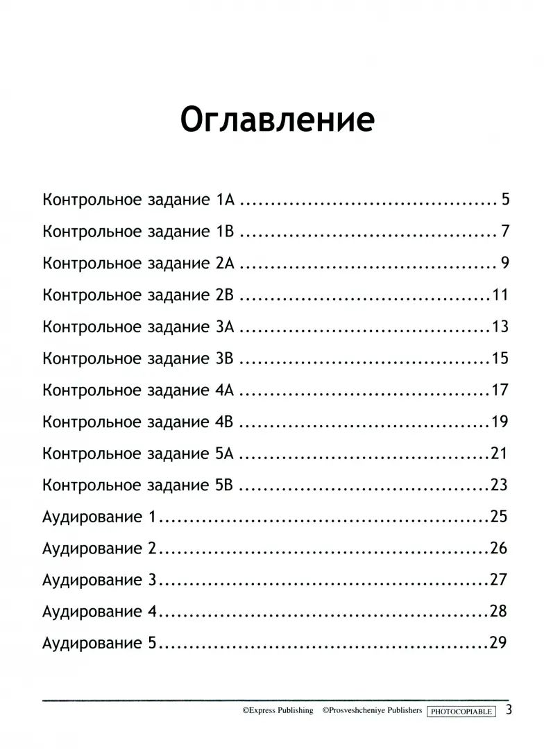 Быкова Английский в фокусе (Pleins feux). 2 cl. (Partie 1) Zone de contrôle