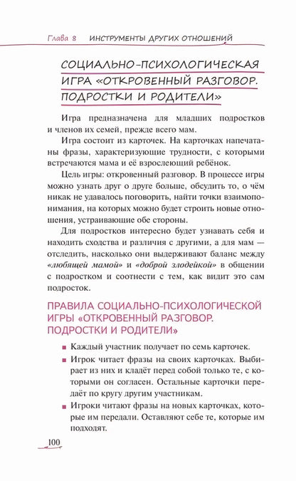 Метаморфозы родительской любви: от «любящей мамы» до «доброй злодейки»