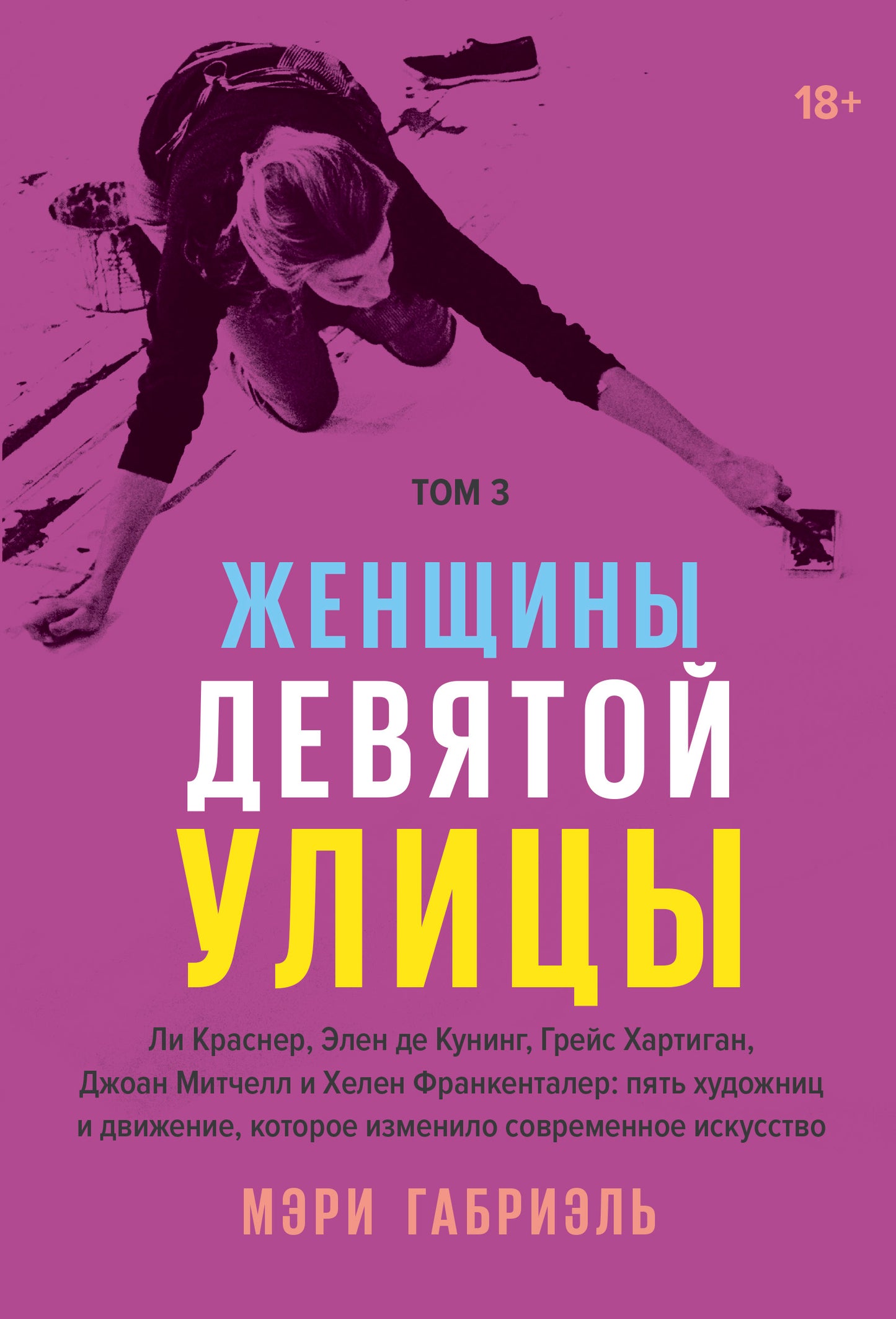 Женщины Девятой улицы. 3 Tomes