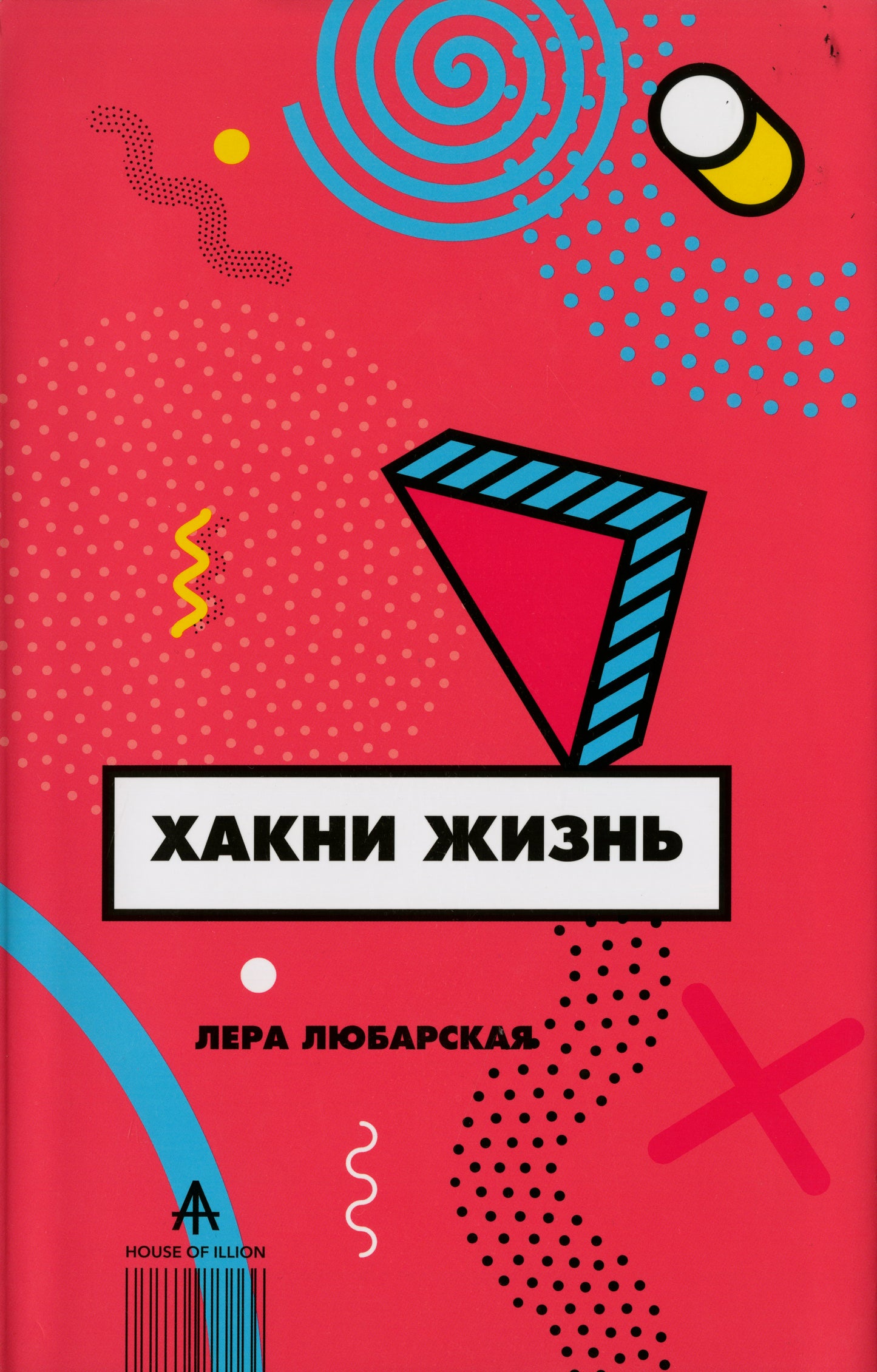 Хакни Жизнь
