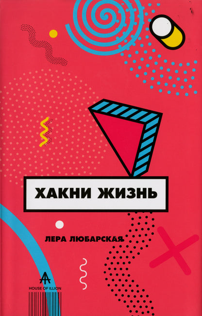 Хакни Жизнь