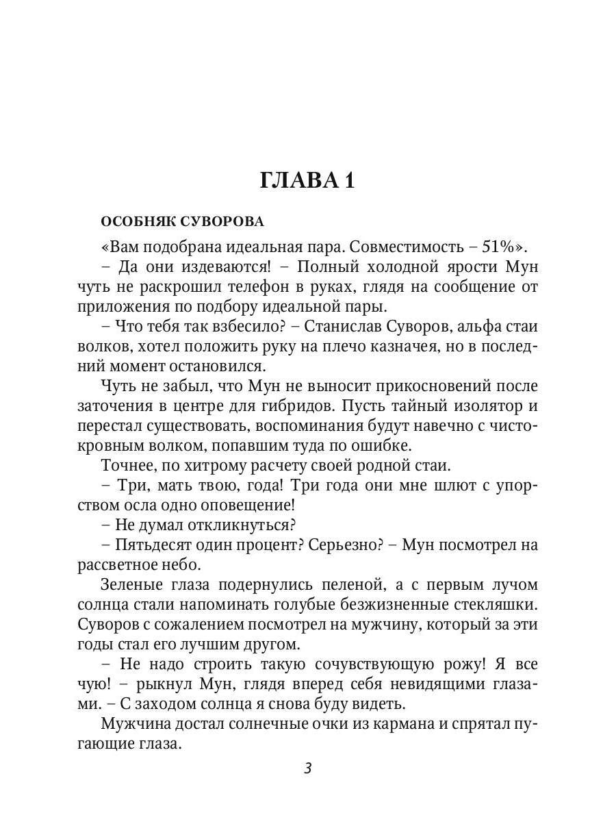 Оборотень по объявлению. Моя строптивая пара