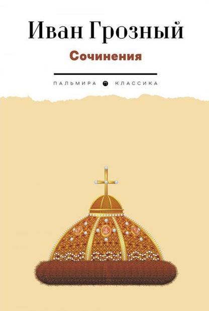 Сочинения