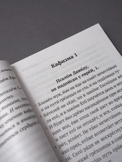 Псалтирь (Никейский Свод)