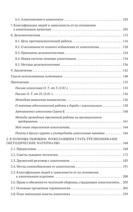 Méthode Gennadia Chichko. Théorie du programme psychologique. 2 т