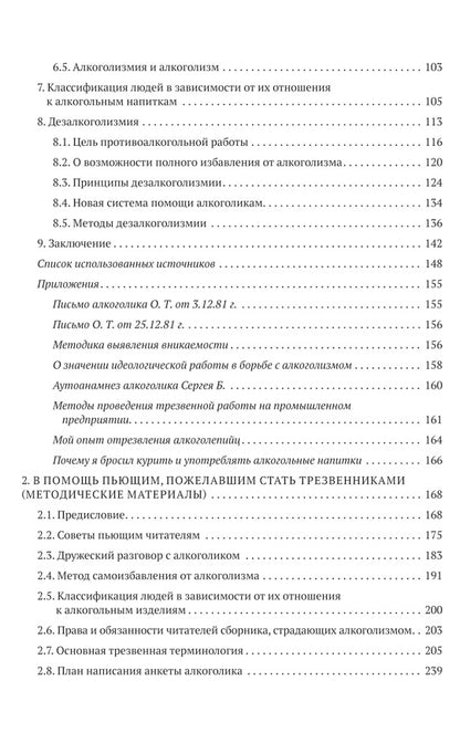 Méthode Gennadia Chichko. Théorie du programme psychologique. 2 т