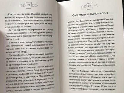 Numérologie. C'est le cas actuellement. Числовые коды вашей судьбы, возможностей и отношений