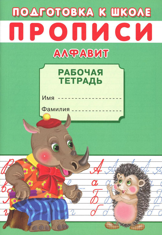 Description. Подготовка к школе. Alfavit