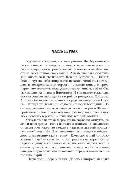 Книга миров. Белая Охота