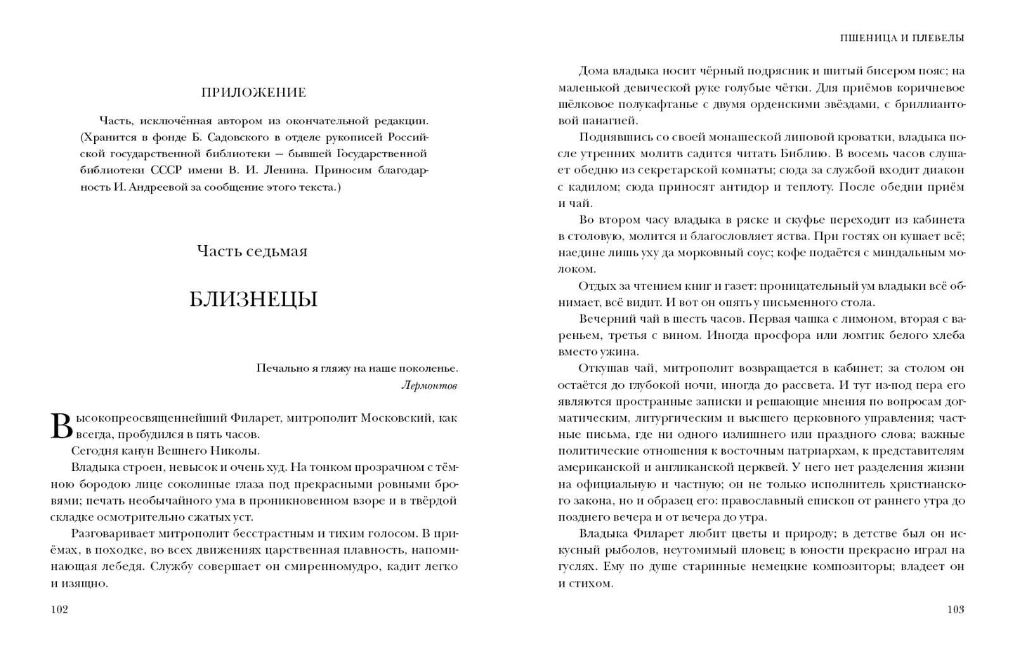 Пшеница и плевелы. Избранное : [сборник] / Б. А. Садовской ; предисл. В. В. Эрлихмана. — М. : Нигма, 2021. — 344 с. — (Красный каптал).