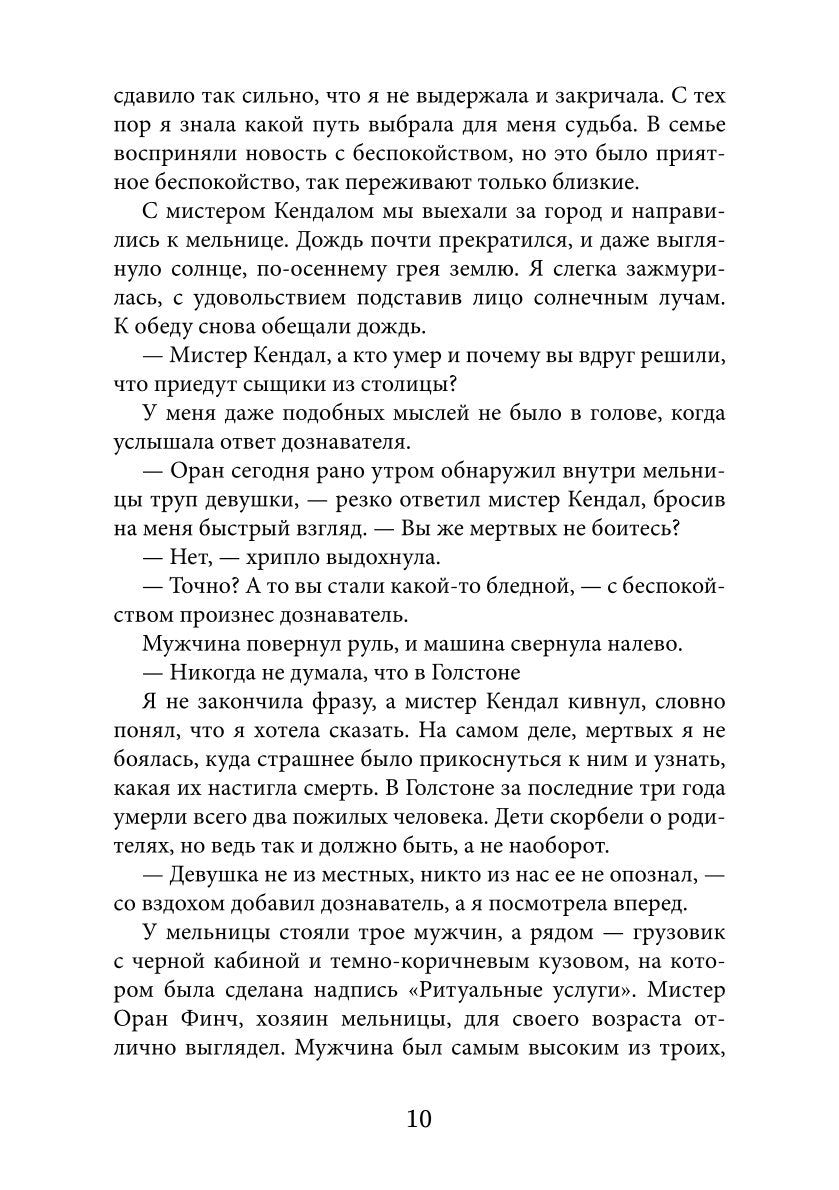 Зов сердца