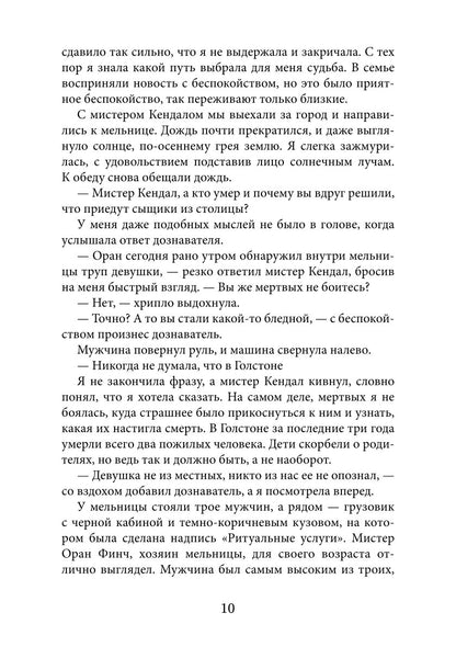 Зов сердца
