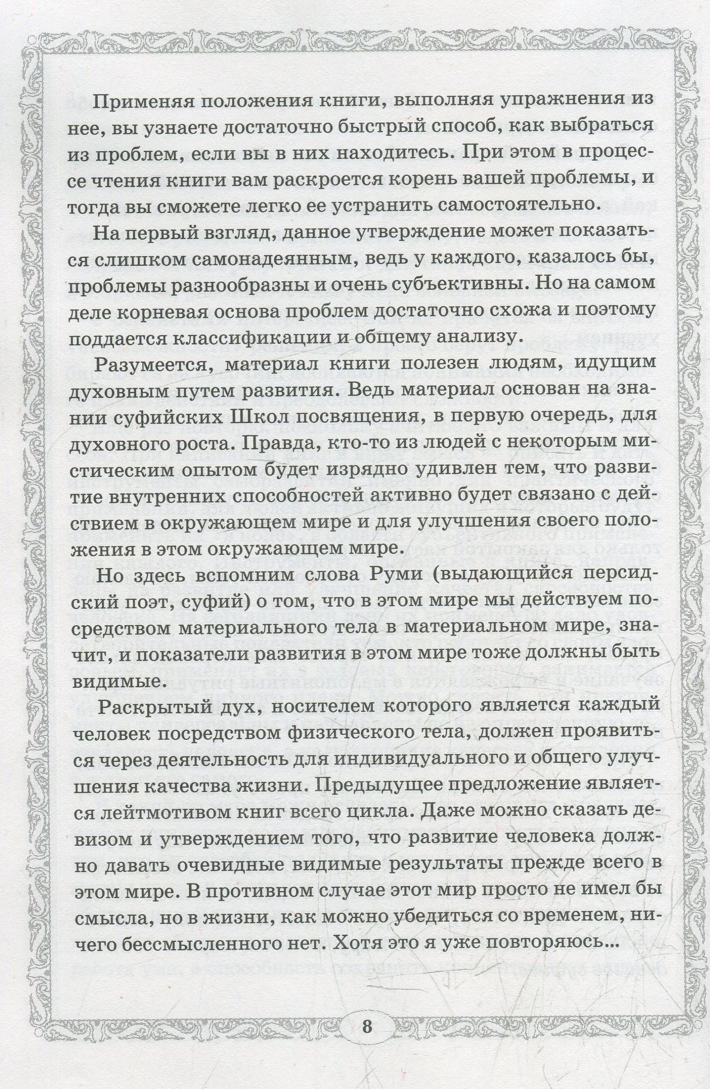 Путь к свободе. Суфийская энергетическая практика