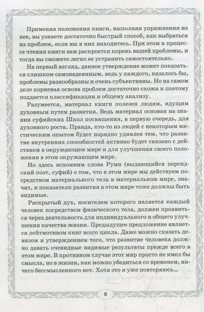 Путь к свободе. Суфийская энергетическая практика
