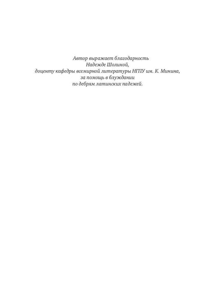 Утверждение правды (с автографом)