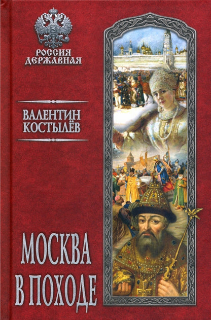 Москва в походе