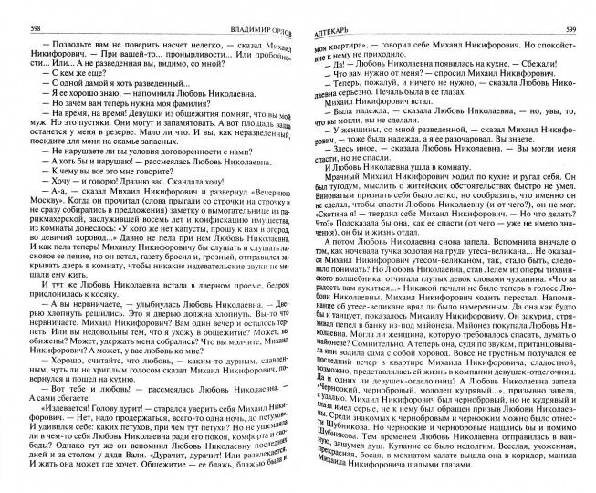 Altiste Danilov. Аптекарь. Шеврикука, или Любовь к Привидению. Полное издание в одном томе