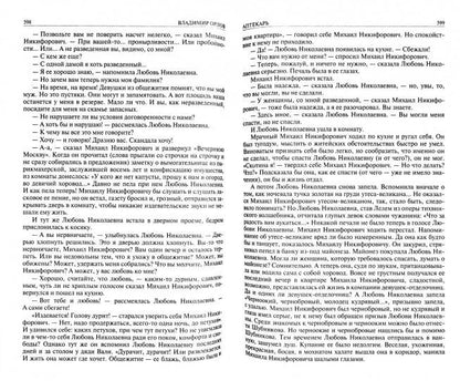 Altiste Danilov. Аптекарь. Шеврикука, или Любовь к Привидению. Полное издание в одном томе