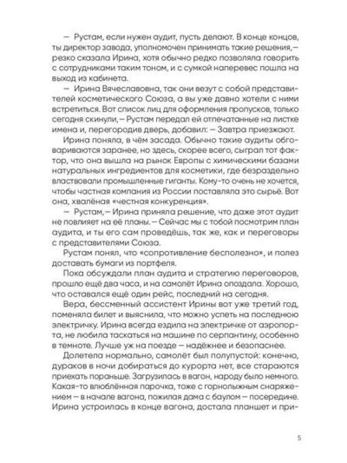 Рип.История Ирэн.Кн.1.Отрицание