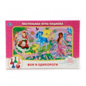 НАСТОЛЬНАЯ ИГРА-ХОДИЛКА "УМНЫЕ ИГРЫ" ФЕИ И ЕДИНОРОГИ В РУСС. КОР. в кор.20шт