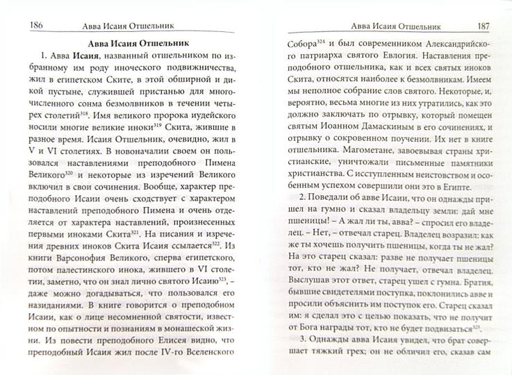 Отечник.Святитель Игнатий Брянчанинов