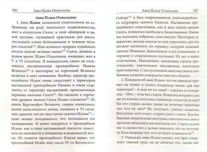 Отечник.Святитель Игнатий Брянчанинов