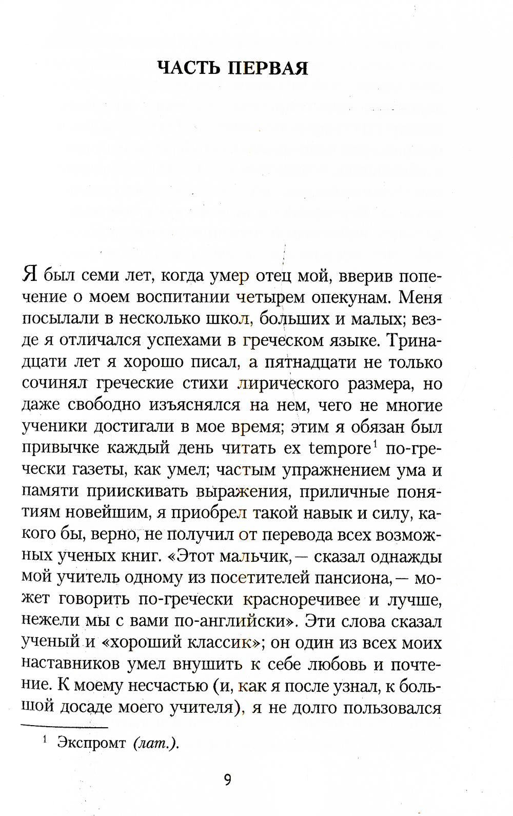 РипА.Классик.Исповедь англичанина,употребляв.опиум