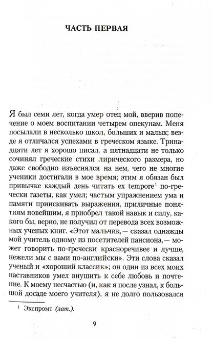 РипА.Классик.Исповедь англичанина,употребляв.опиум