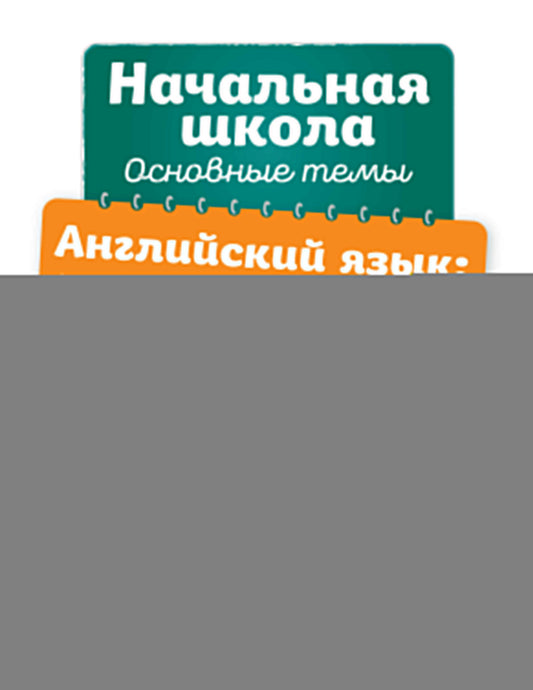 Английский язык: правила, примеры