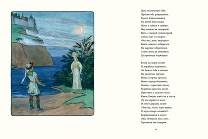 Сказки : [сборник сказок] / А. С. Пушкин ; ил. В. А. Милашевского. — М. : Нигма, 2020. — 112 с. : ил.