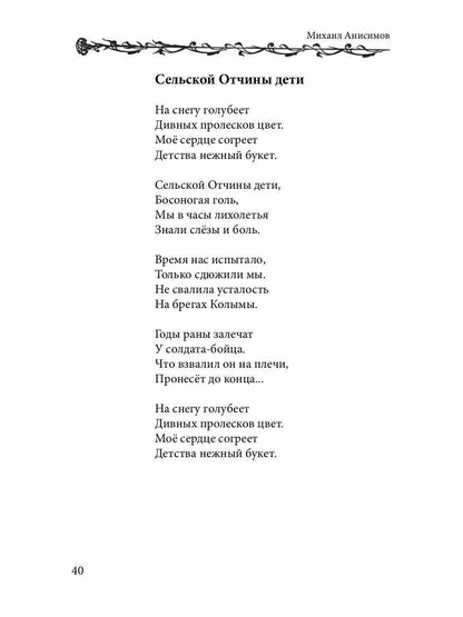 Алеет гвоздиками серый гранит: стихи и рассказы