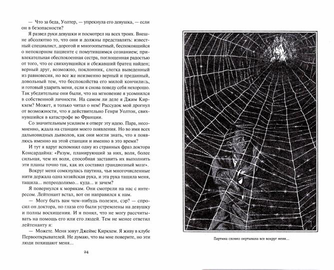 Семь шагов к Сатане; Лик в бездне: романы