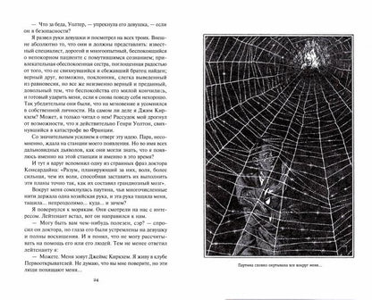 Семь шагов к Сатане; Лик в бездне: романы