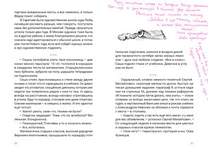 Девять жизней 6 «У» : [коллективная повесть] / ил. В. Лысаков. —M. : Нигма, 2023. — 128 с. : IL. — (Всякое такое).