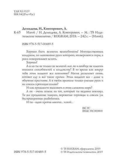 Рип.Конторович.Изгой(кн1)