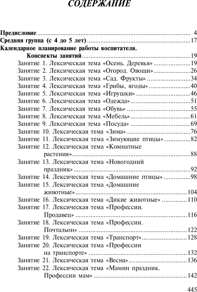 La préparation mathématique des enfants à l'OSC est de 4 à 5 et de 5 à 6 lettres. ФГОС.