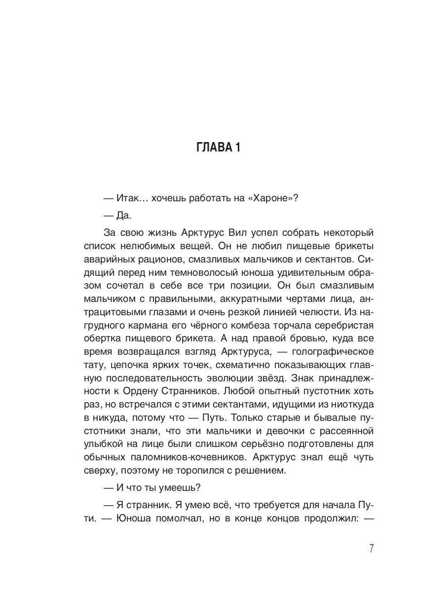 Странники. Путь Каина