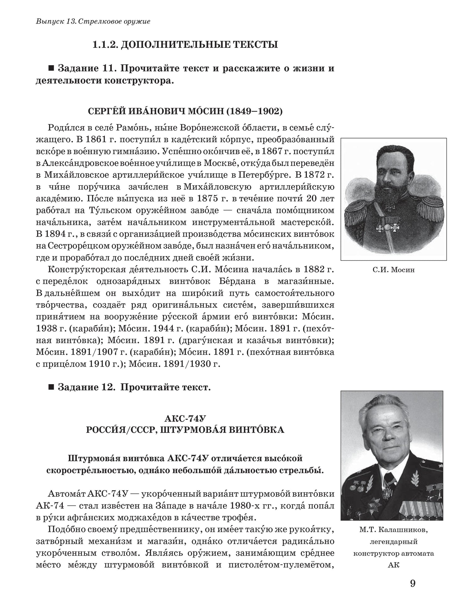 Il s'agit de textes spécialisés. Вып.13. Стрелковое оружие