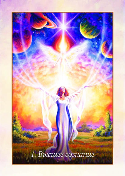 Магический оракул ангелов