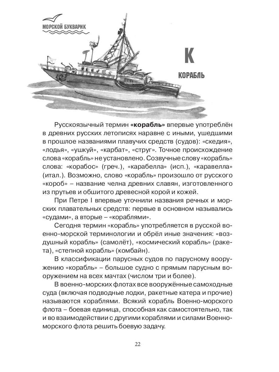 Морской букварик