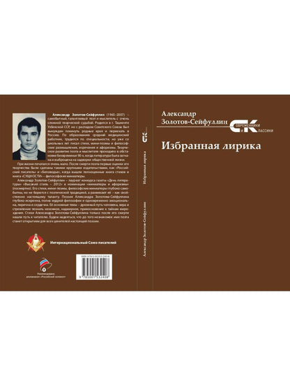 Избранная лирика